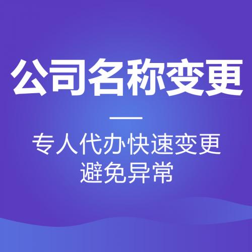 公司名称变更