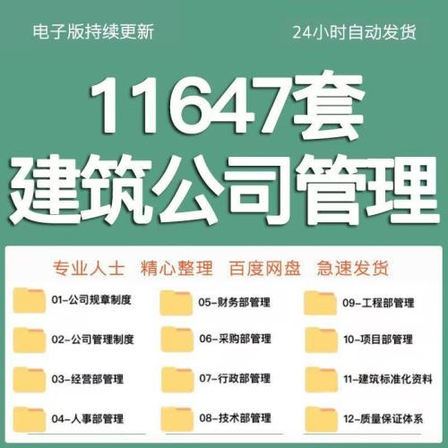 建筑公司项目工程企业组织架构员工管理制度薪酬绩效考核方案资料