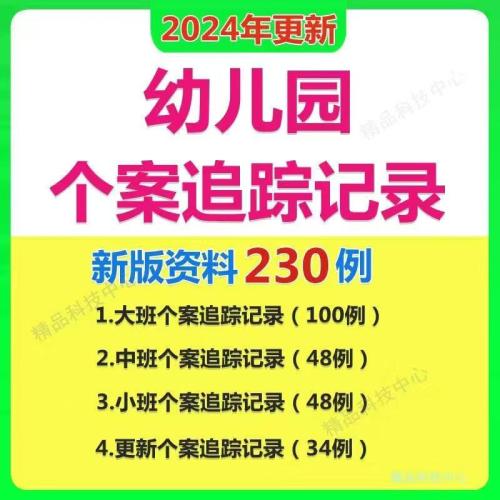 幼儿园小班中班大班个案追踪记录跟踪省示范分析连续个案观察记录